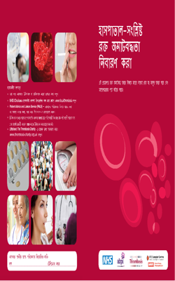 Preventing Clots – Bengali translation