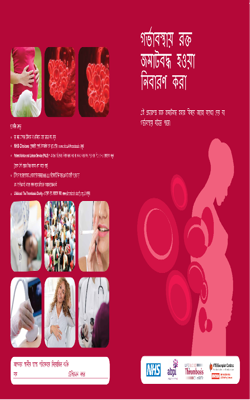 Preventing Clots in Pregnancy – Bengali translation